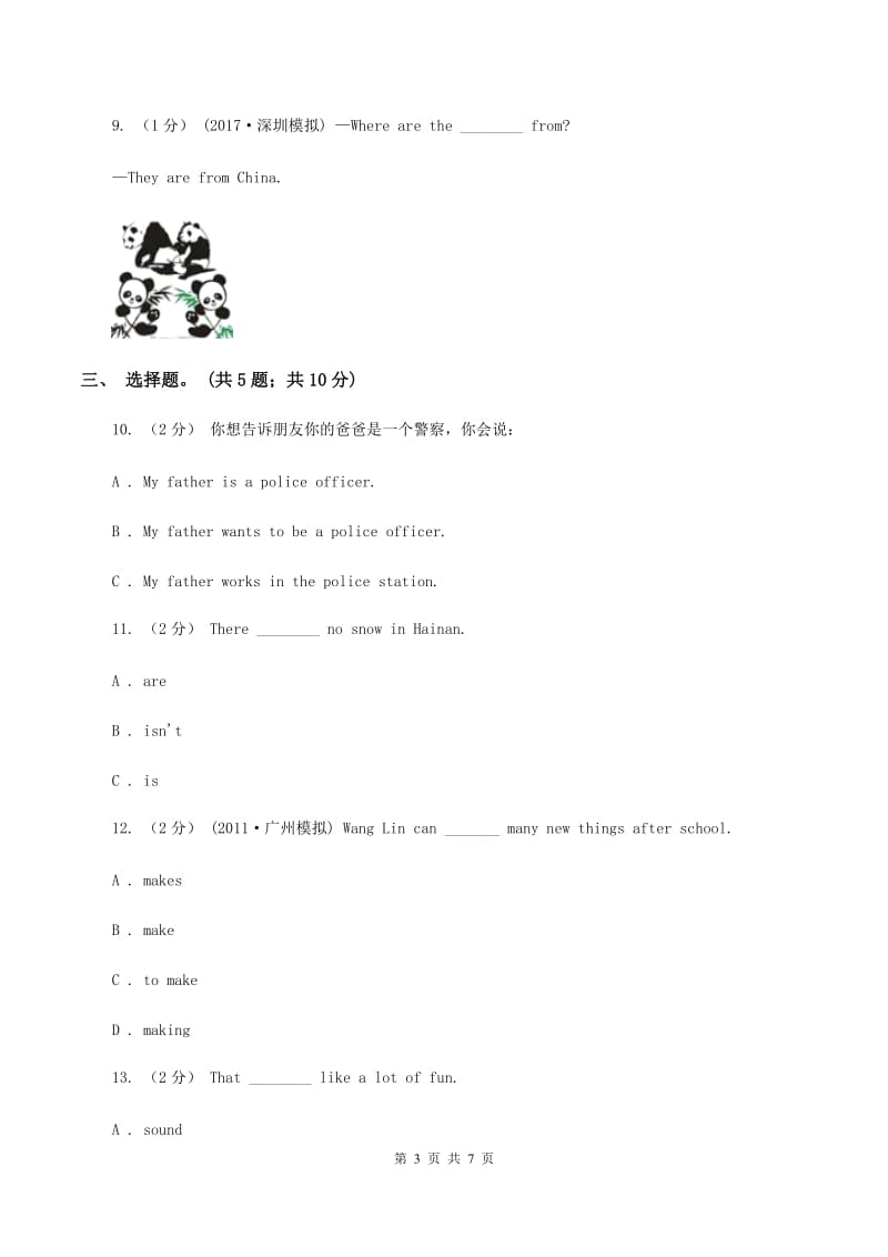 牛津上海版（深圳用）2019-2020学年小学英语四年级下册Module 2 Unit 6 Music 第二课时习题C卷_第3页