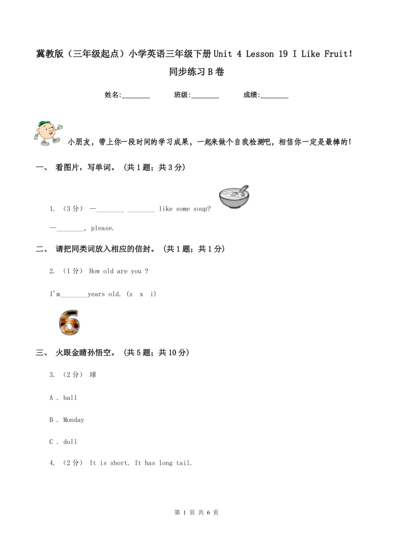 冀教版（三年级起点）小学英语三年级下册Unit 4 Lesson 19 I Like Fruit！同步练习B卷_第1页