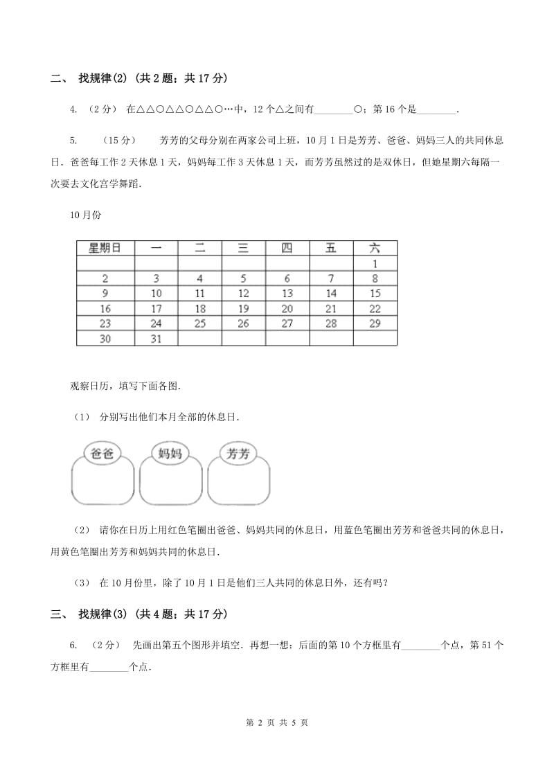 人教版小学数学一年级下册第七单元找规律B卷_第2页