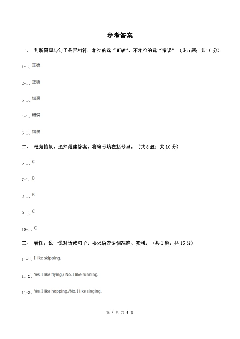 苏教版2019-2020学年二年级上学期英语期末复习卷B卷_第3页