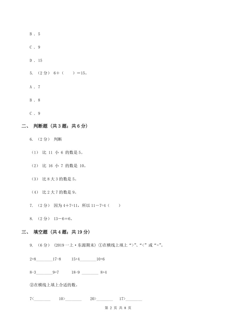 2019-2020学年北师大版数学一年级下册1.3快乐的小鸭C卷_第2页