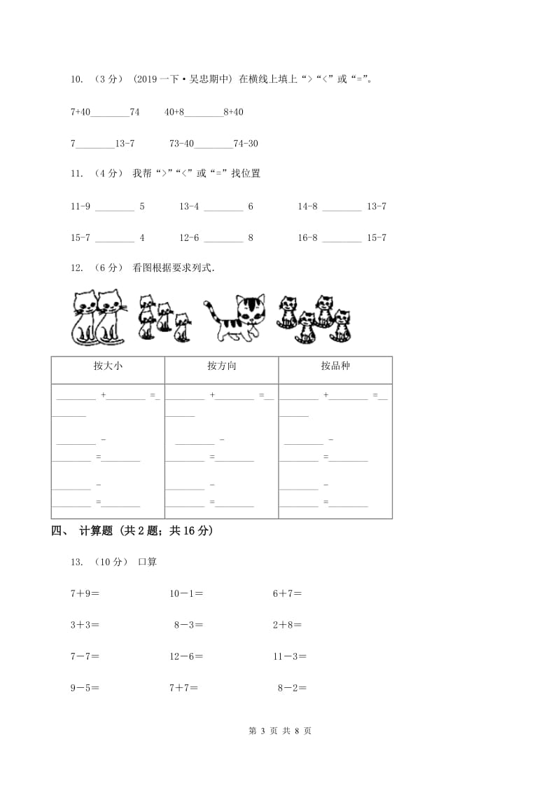 2019-2020学年北师大版数学一年级下册1.3快乐的小鸭C卷_第3页