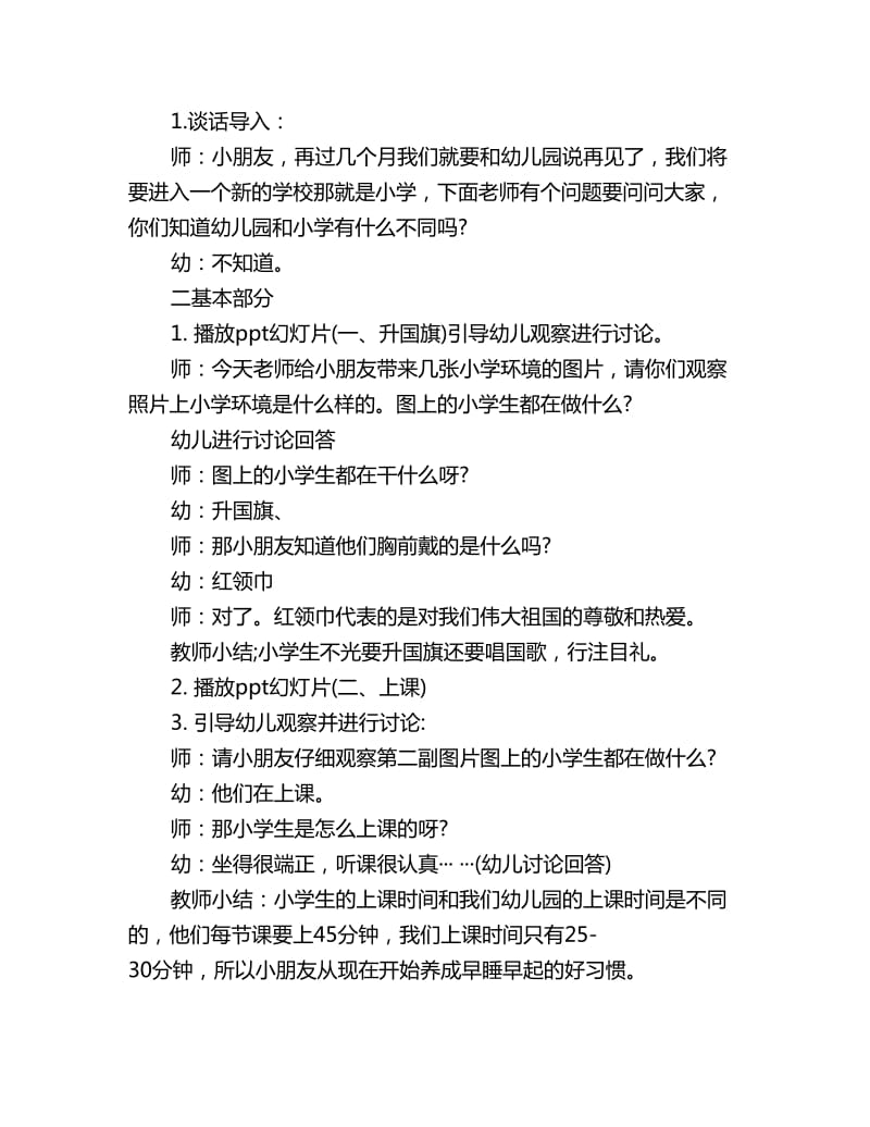 幼儿园大班社会活动教案详案反思《学做小学生》_第2页