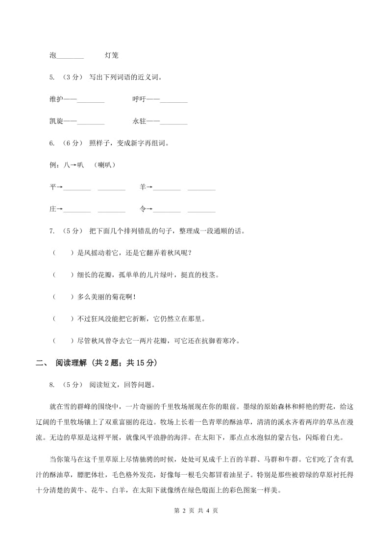 人教统编版二年级上学期语文课文第5课《玲玲的画》同步练习B卷_第2页