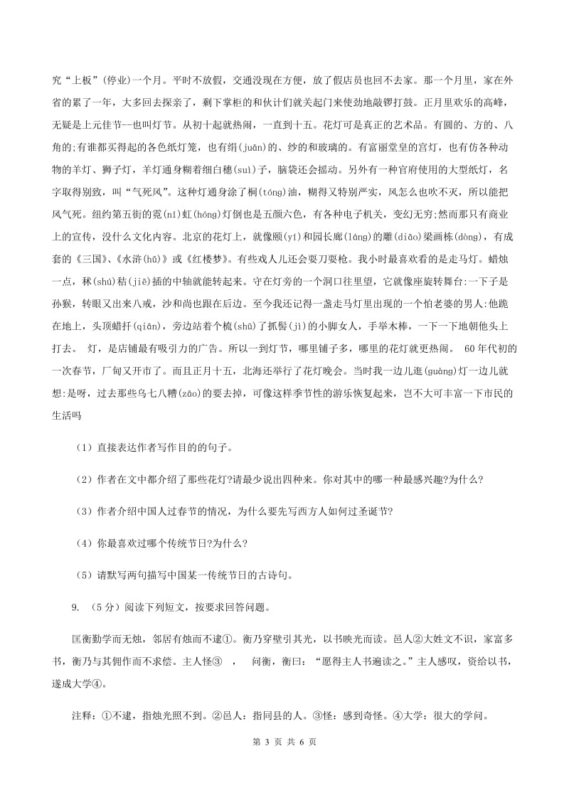 西师大版2020年六年级下学期语文小升初模拟试卷(1)C卷_第3页