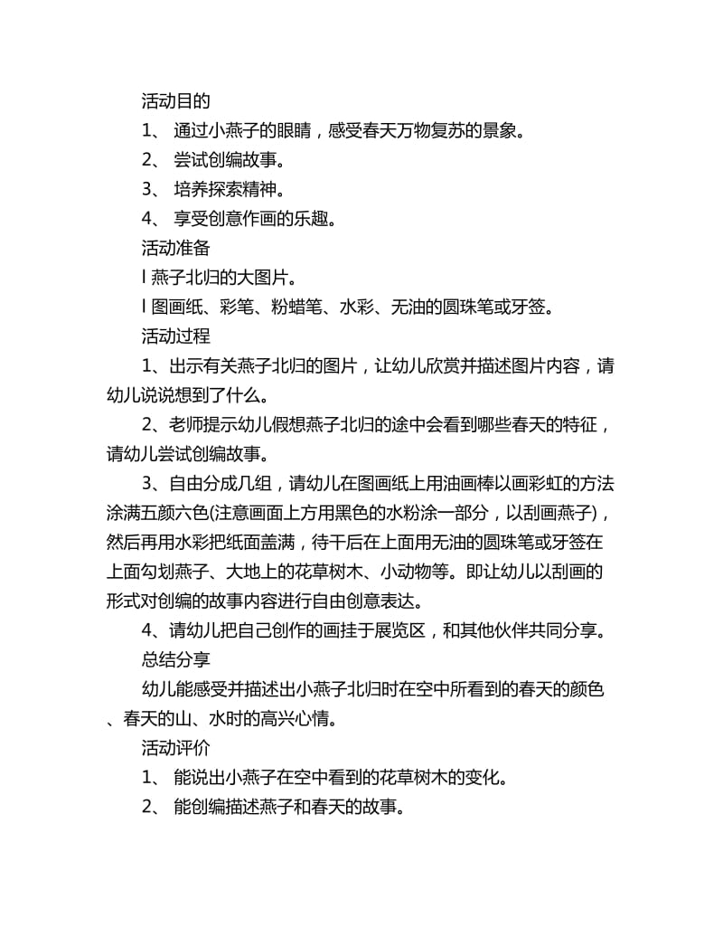 幼儿园大班下册教案详案评价《春天小使者》_第2页