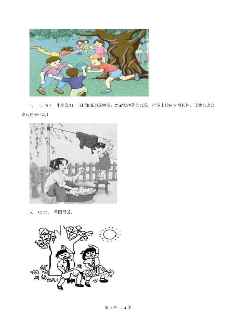 长春版2019-2020年一年级上学期语文期末专项复习卷（八）B卷_第2页