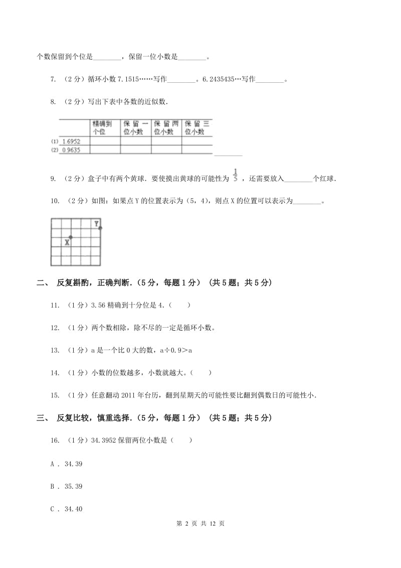 长春版2019-2020学年五年级上学期期中数学试卷C卷_第2页