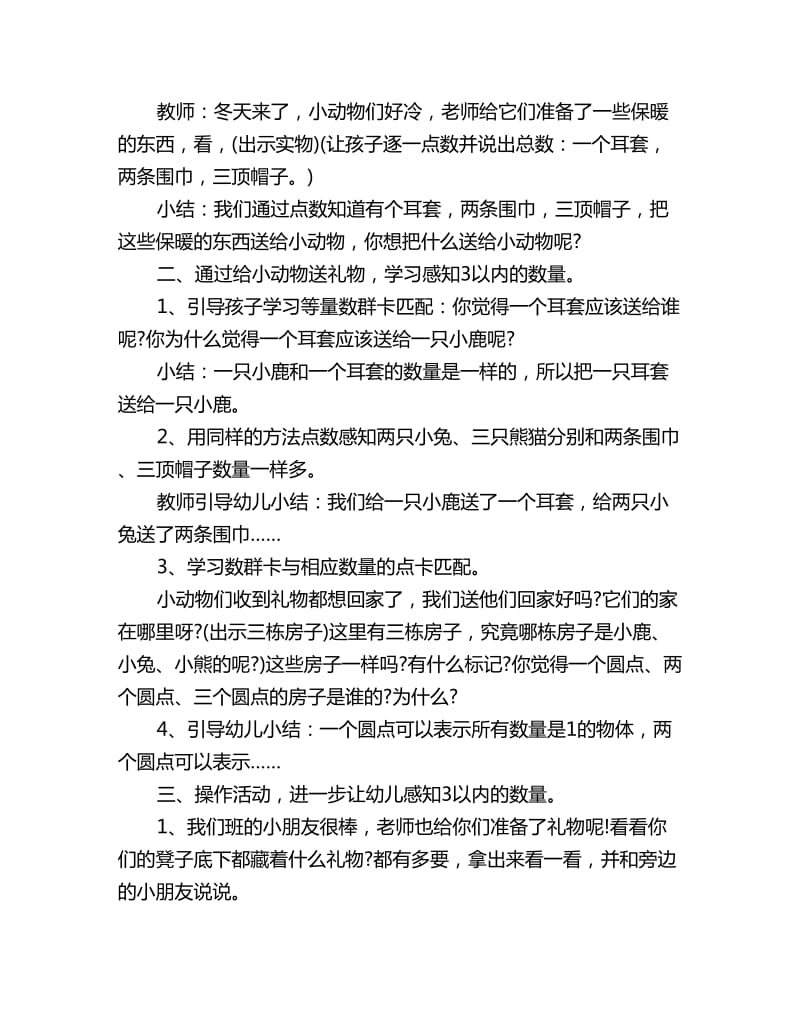 幼儿园小班上册数学活动教案：学习感知3以内的数_第2页