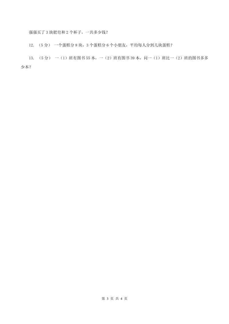 北师大版小学二年级数学上学期第六单元课时1《分一分》练习二 D卷_第3页