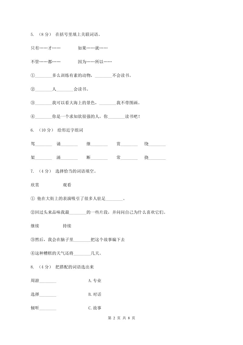 人教版语文五年级上册第一组第3课《走遍天下书为侣》同步练习B卷_第2页