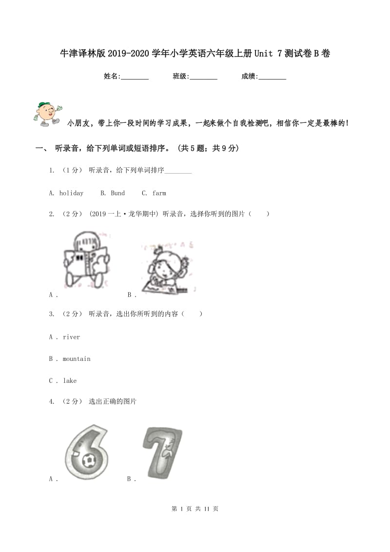 牛津译林版2019-2020学年小学英语六年级上册Unit 7测试卷B卷_第1页