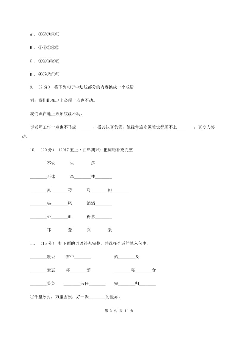 人教版2020年小学六年级语文毕业测试模拟试卷B卷_第3页