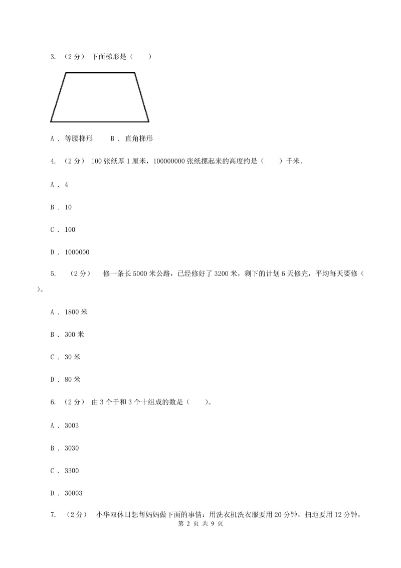 冀教版2019-2020学年上学期四年级数学期末模拟测试卷B卷_第2页