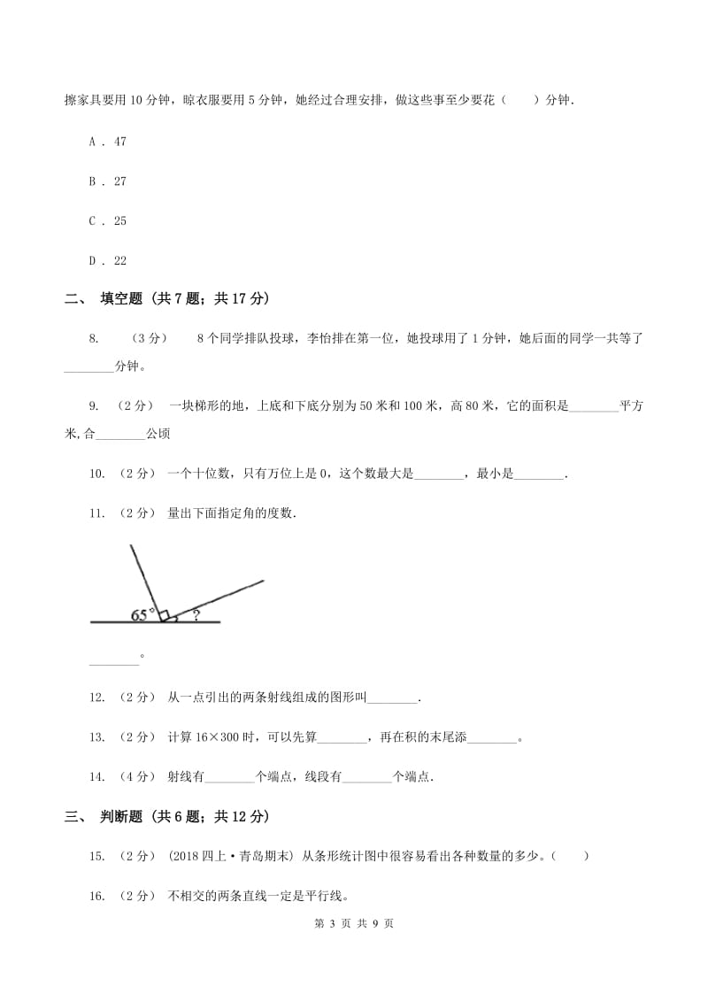 冀教版2019-2020学年上学期四年级数学期末模拟测试卷B卷_第3页