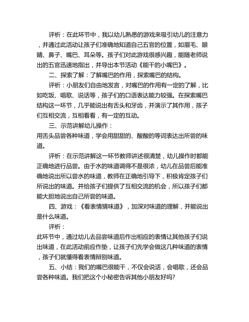 幼儿园小班下册科学教案详案反思：能干的小嘴巴_第2页