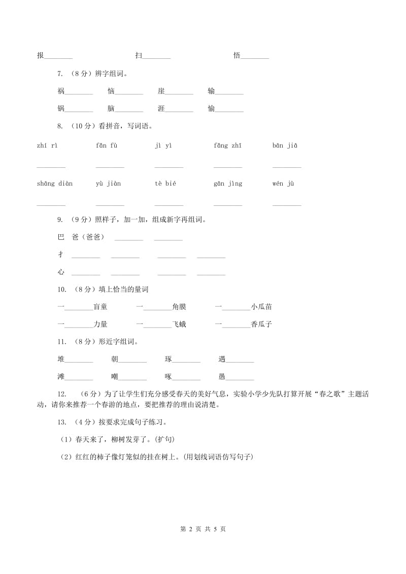 沪教版2019-2020学年一年级下学期语文期中考试试题D卷_第2页