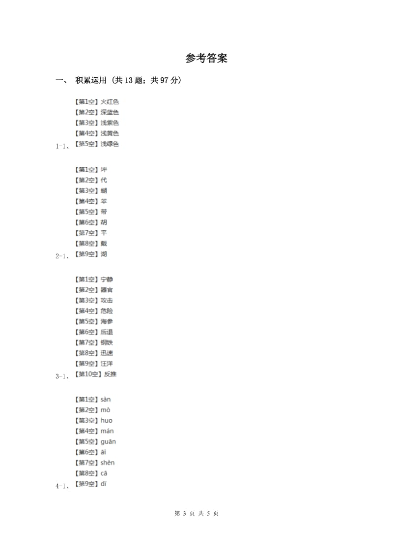 沪教版2019-2020学年一年级下学期语文期中考试试题D卷_第3页