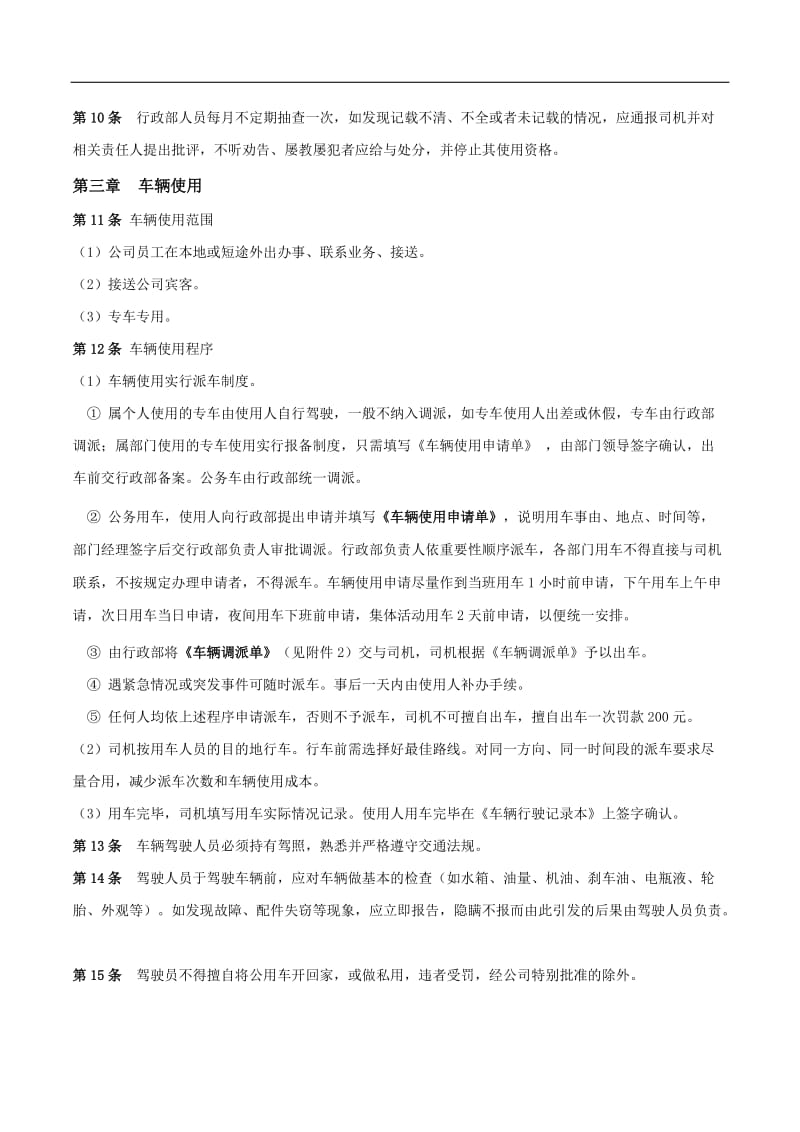 公司车辆管理制度(新)_第2页