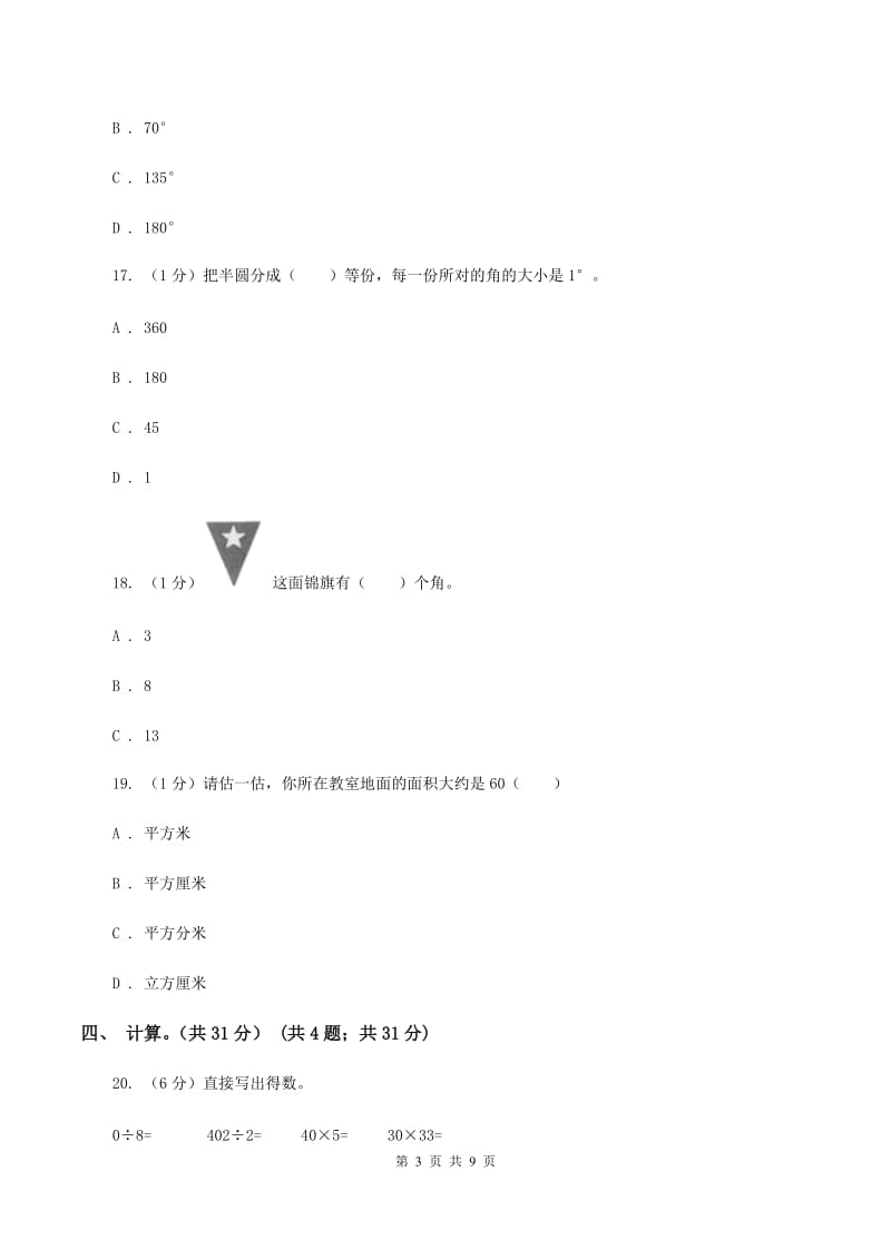 北京版2019-2020学年四年级上学期数学期中考试试卷B卷_第3页