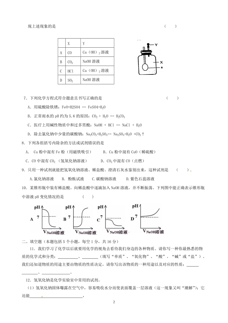 九年级化学下册 第10单元综合技能过关训练 新人教版_第2页