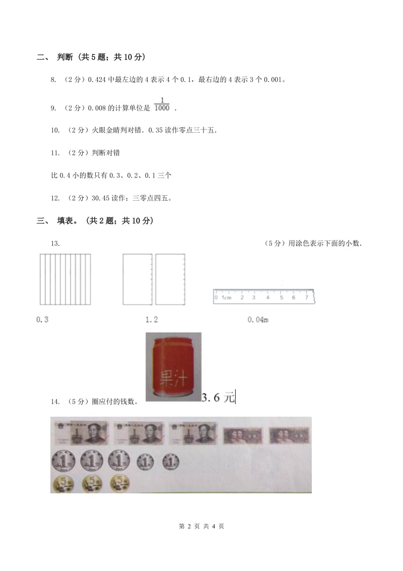 北师大版四年级下册第四单元4.1.2小数数位顺序表D卷_第2页