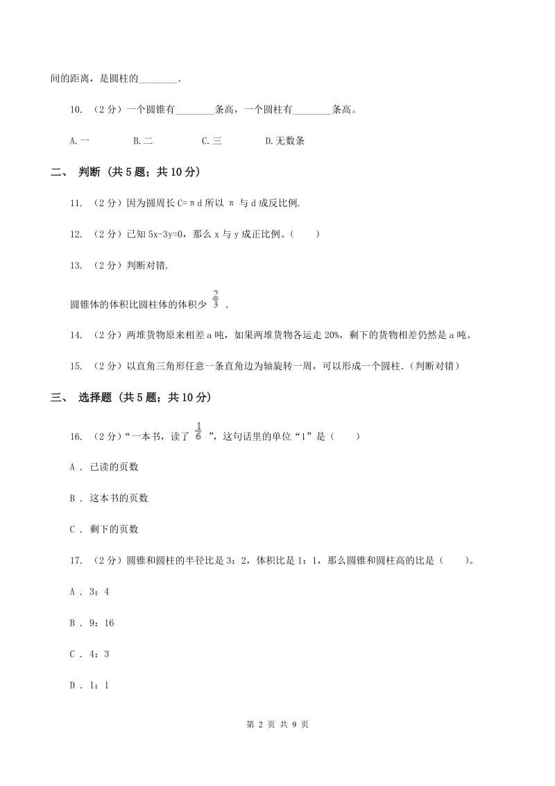 六年级上学期数学12月月考考试试卷B卷_第2页