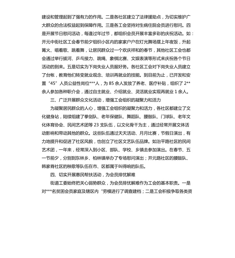 2020年街道工会个人工作总结.docx_第2页