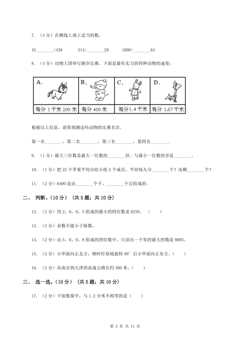 湘教版2019-2020学年二年级下学期数学期中试卷D卷_第2页