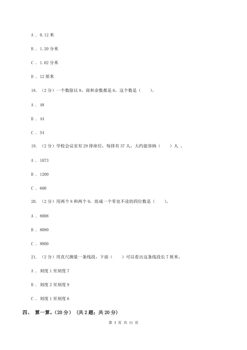 湘教版2019-2020学年二年级下学期数学期中试卷D卷_第3页