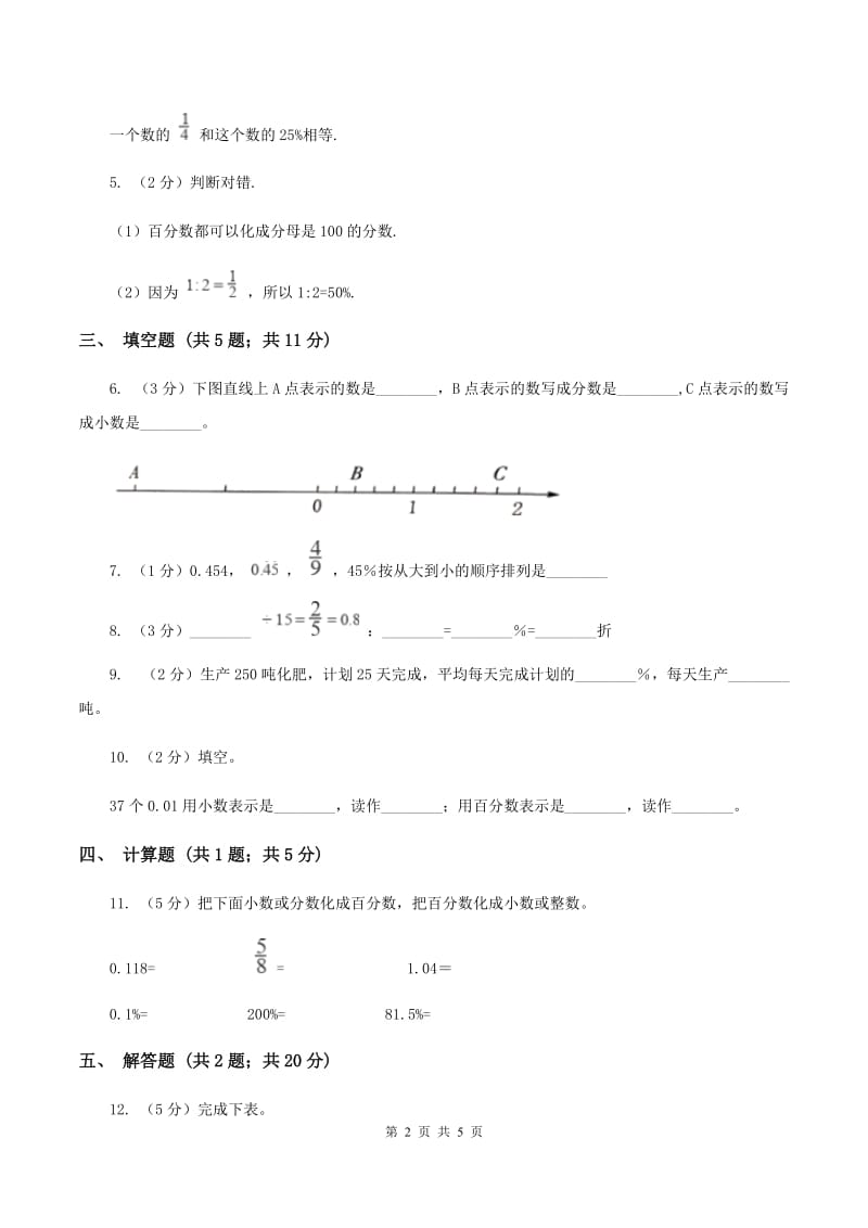 人教版数学2019-2020学年六年级上册6.1百分数的认识D卷_第2页