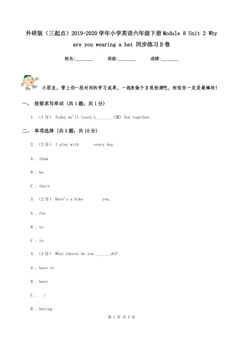 外研版（三起点）2019-2020学年小学英语六年级下册Module 8 Unit 2 Why are you wearing a hat 同步练习B卷_第1页