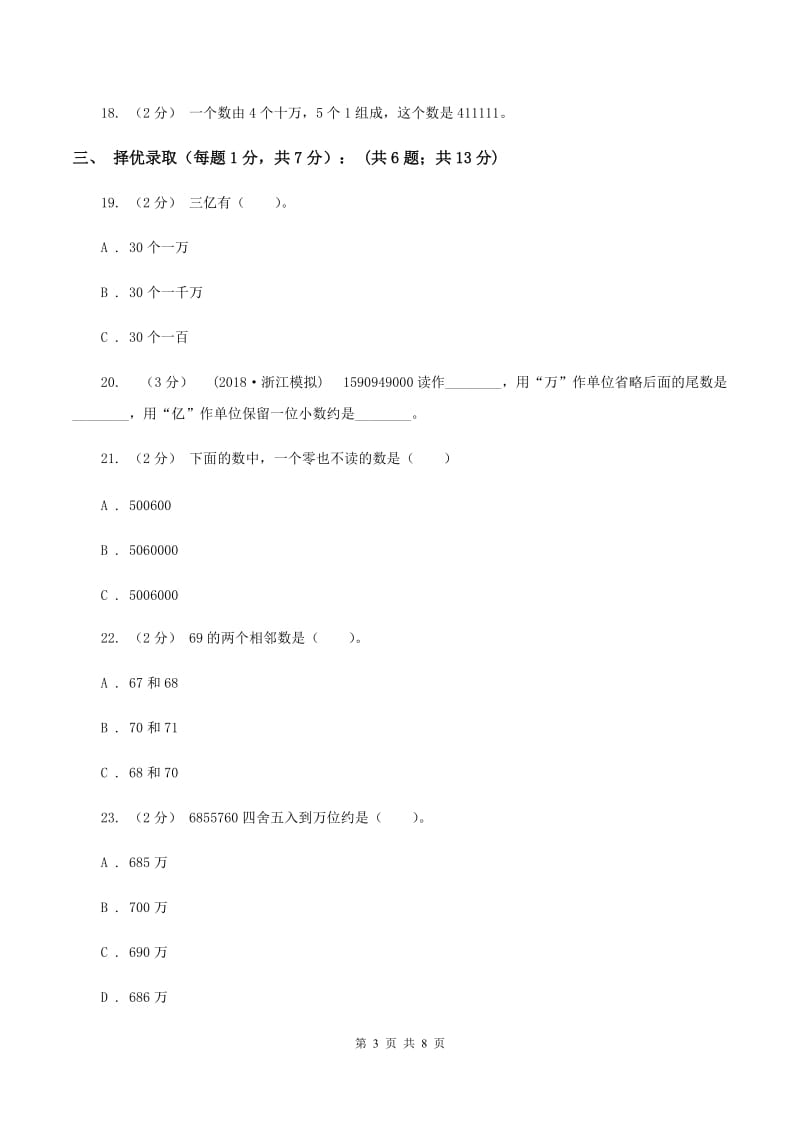 四年级下学期段考数学试卷D卷新版_第3页