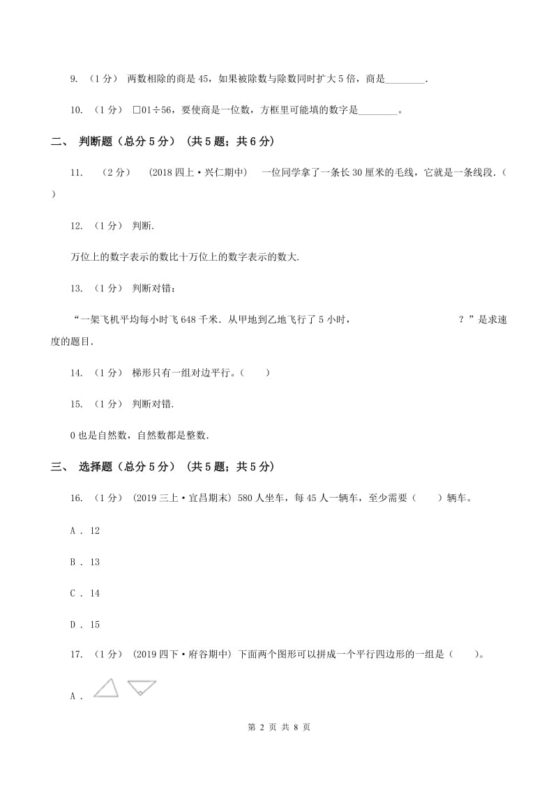 西南师大版2019-2020学年四年级上学期数学期末试卷D卷_第2页