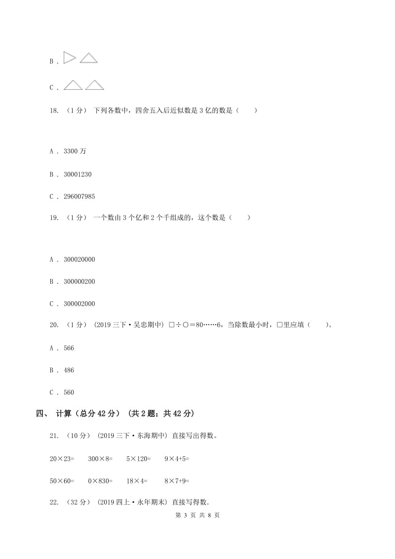 西南师大版2019-2020学年四年级上学期数学期末试卷D卷_第3页