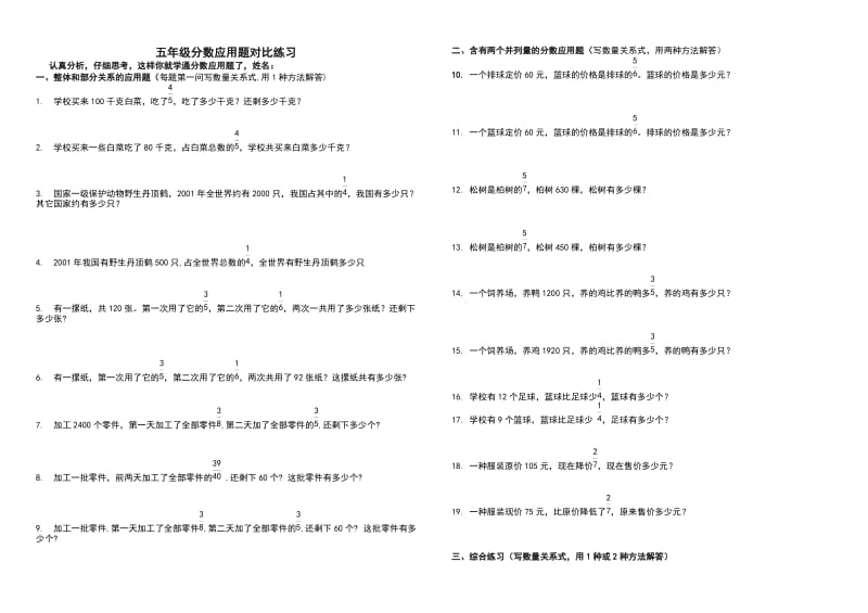 分数应用题对比练习_第1页