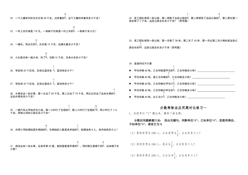 分数应用题对比练习_第2页