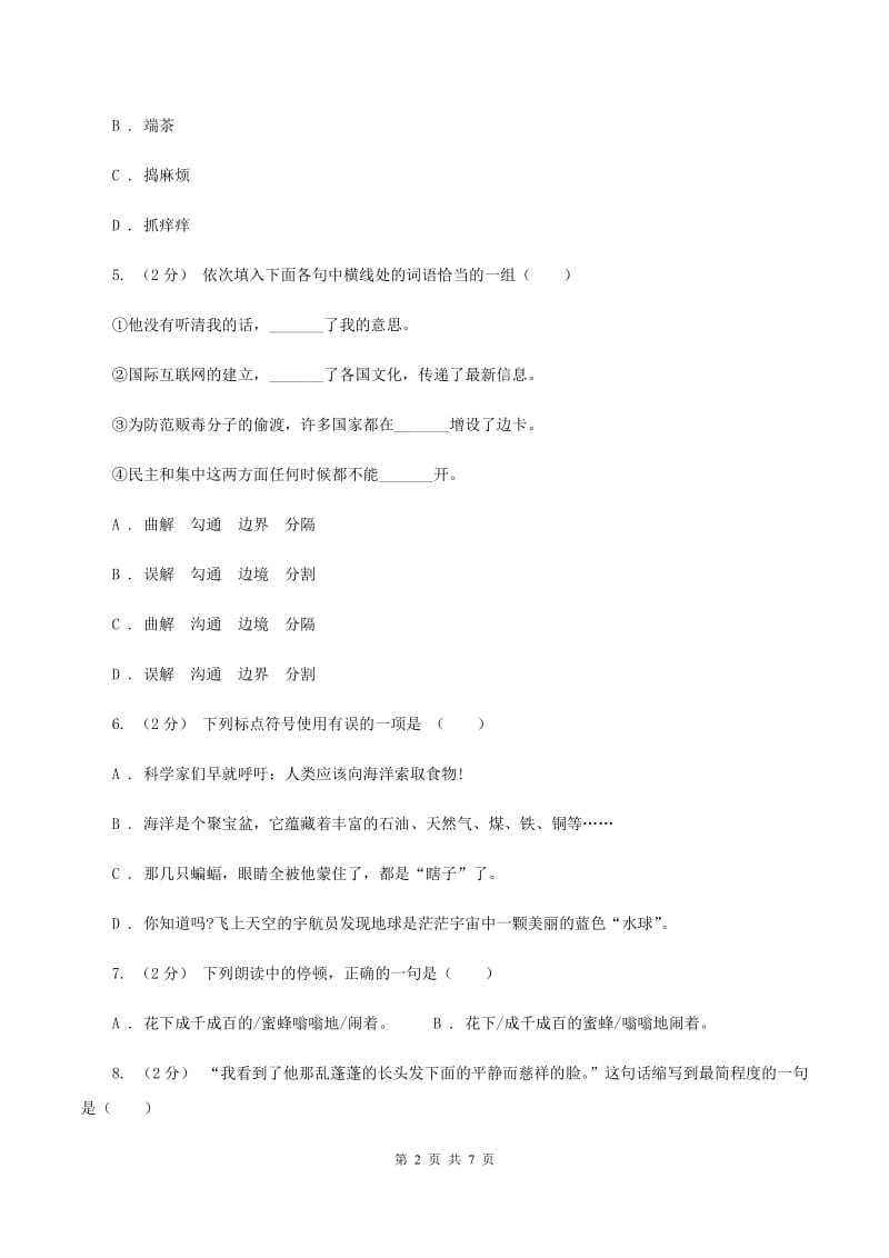 西师大版2019-2020年五年级上学期语文期末统考卷B卷_第2页