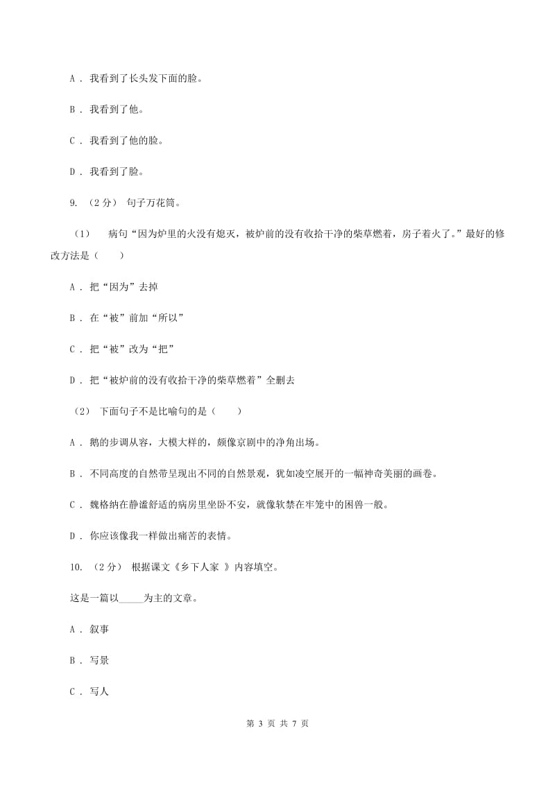 西师大版2019-2020年五年级上学期语文期末统考卷B卷_第3页