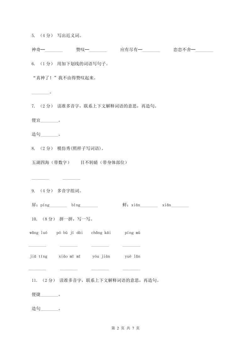 2019-2020学年人教版(新课程标准）三年级下册语文第22课《我家跨上了“信息高速路”》同步练习D卷_第2页