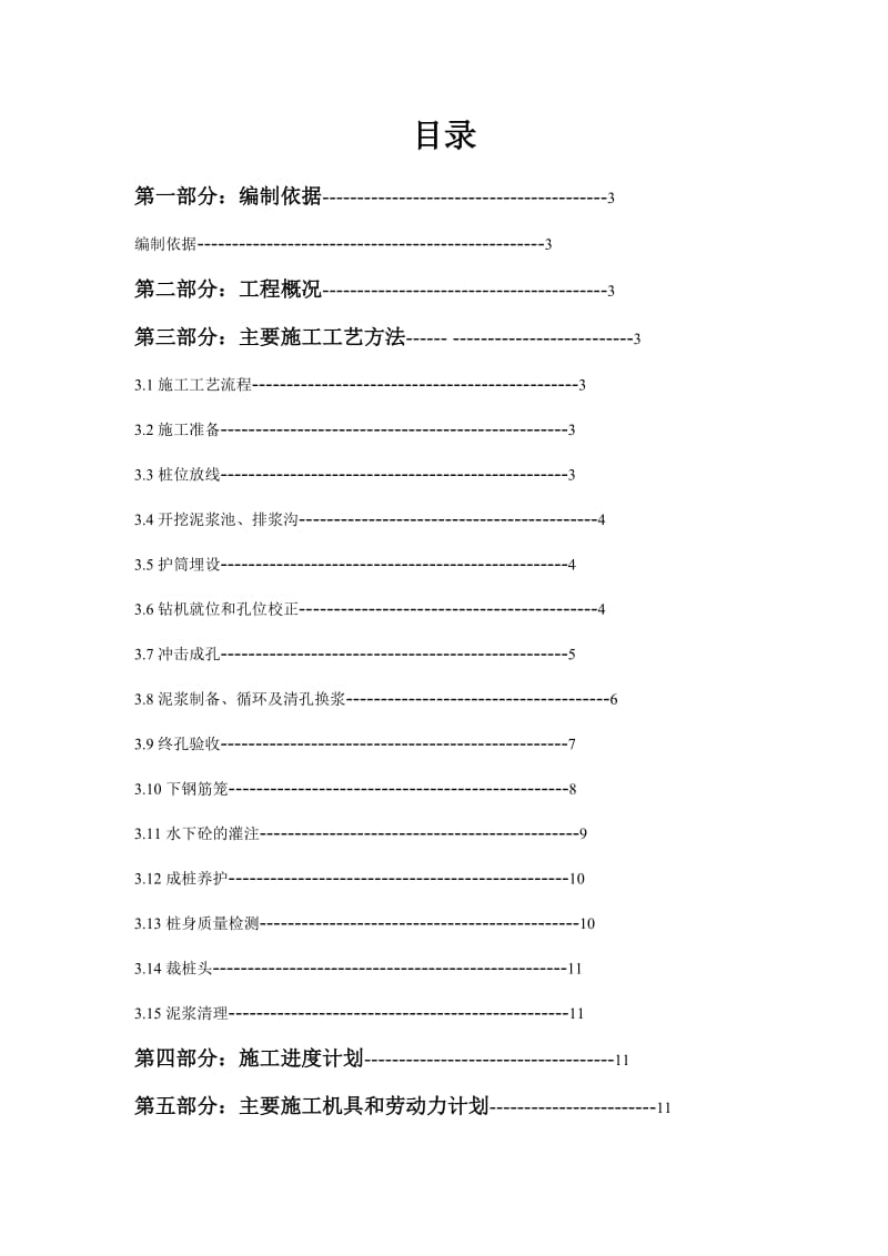 冲击成孔灌注桩施工方案_第2页