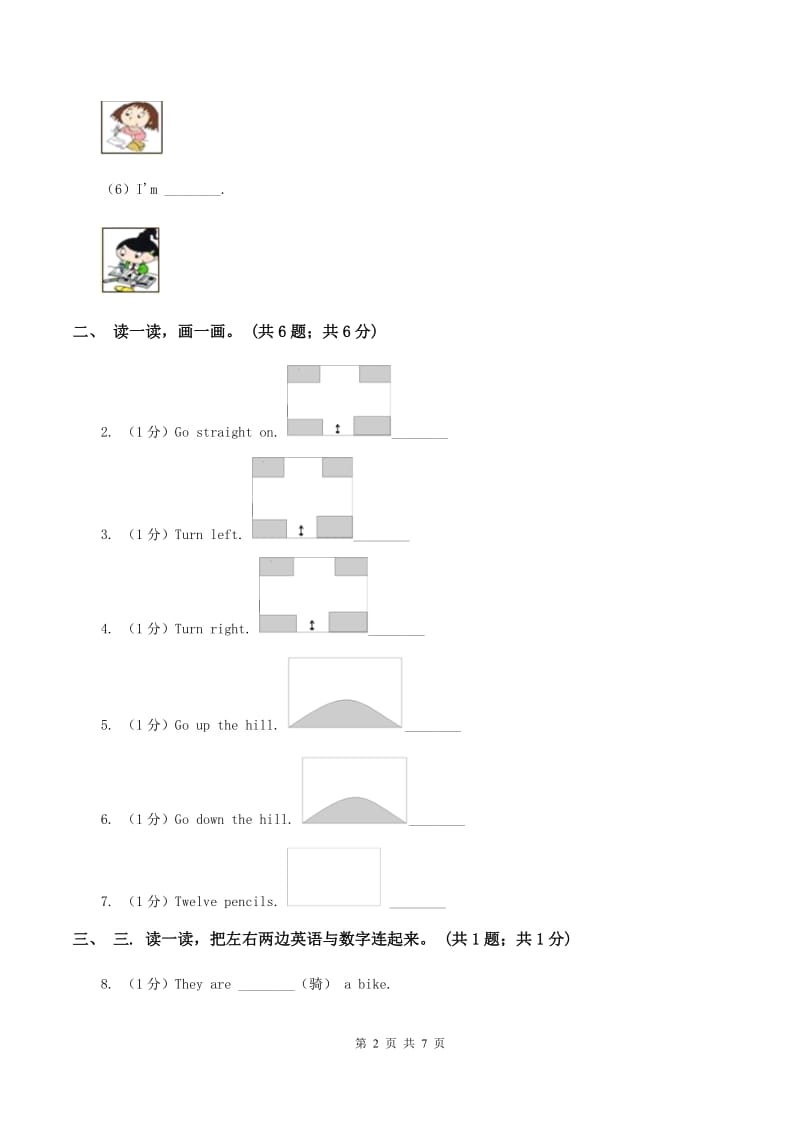 外研版英语四年级上册 Module 2 Unit 2 What are you doing_同步测试C卷_第2页