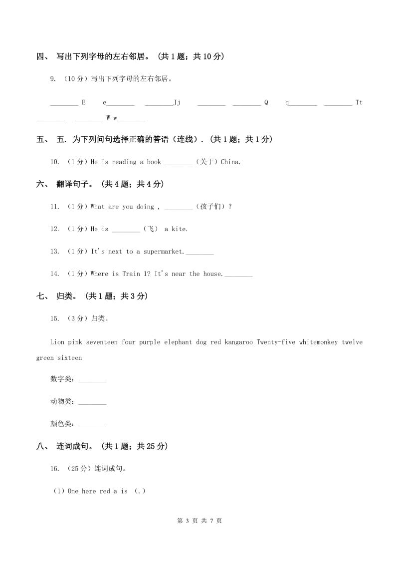 外研版英语四年级上册 Module 2 Unit 2 What are you doing_同步测试C卷_第3页