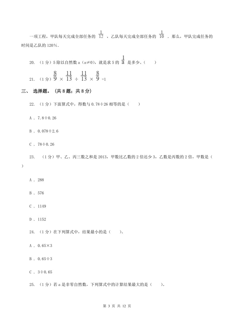 西师大版小学数学小升初专题二数的运算C卷_第3页