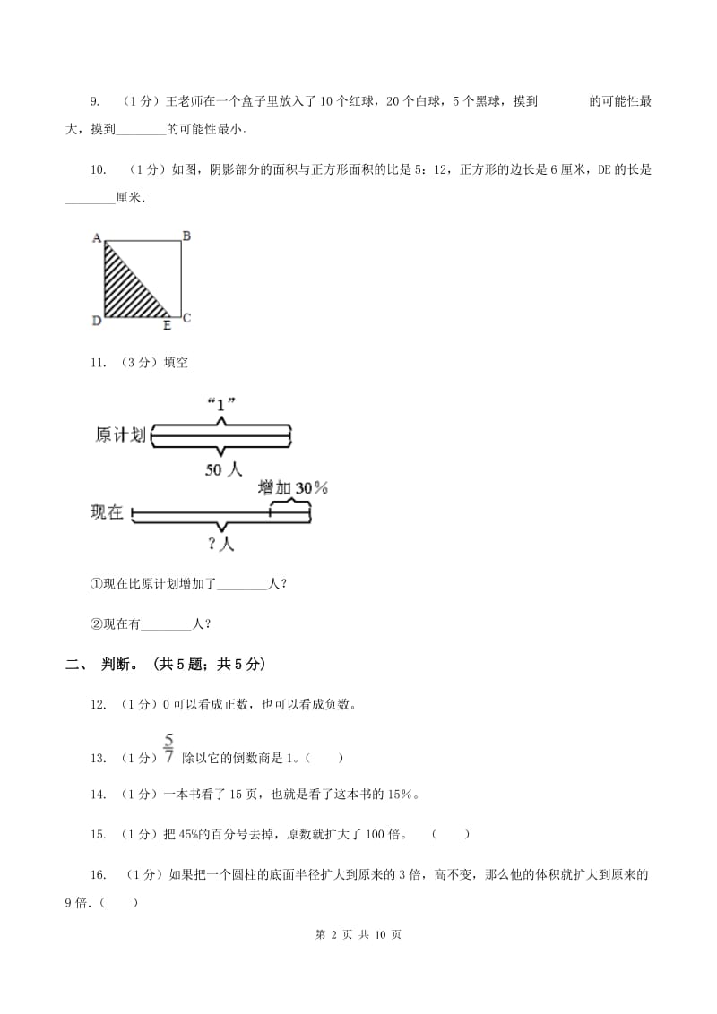 西师大版小学数学小升初自测卷(二)B卷_第2页