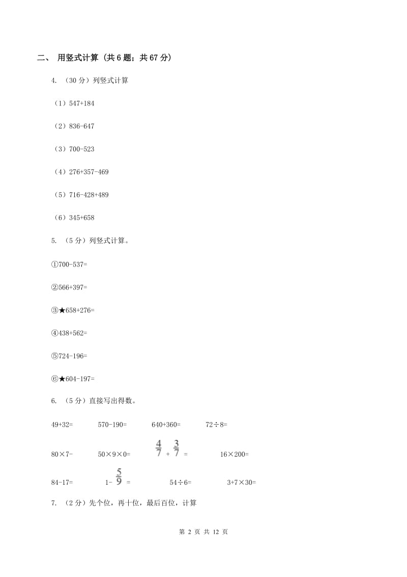 苏教版小学数学二年级下册 6.3三位数加两三位数进位加法 同步练习 D卷_第2页