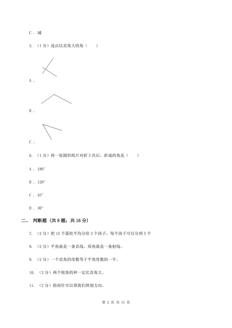 湘教版2019-2020学年上学期二年级数学期末测试卷C卷_第2页