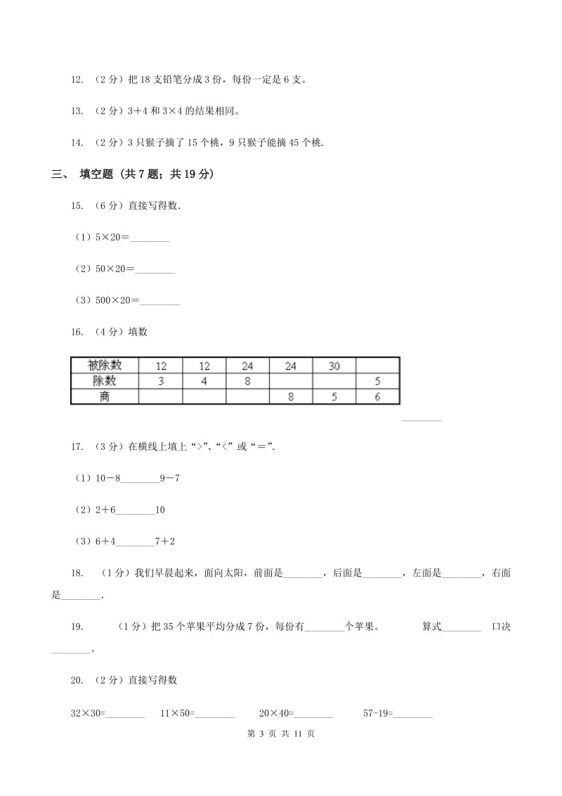 湘教版2019-2020学年上学期二年级数学期末测试卷C卷_第3页