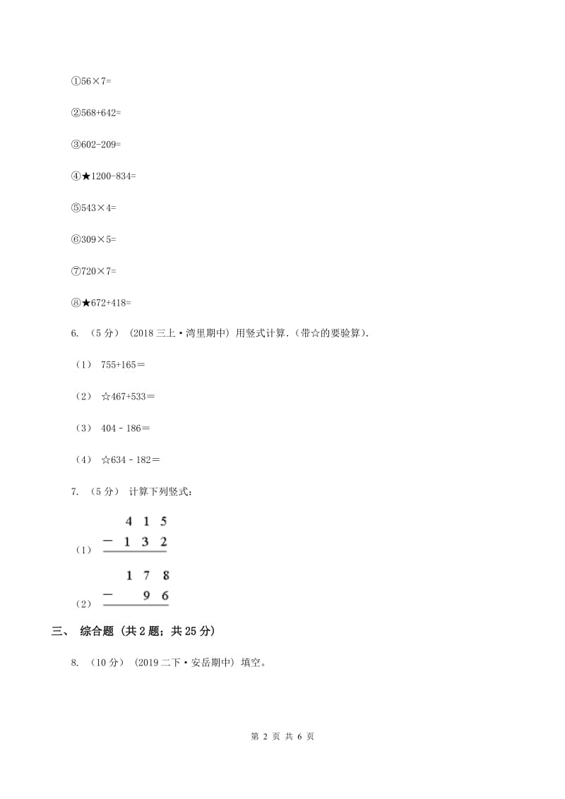 人教版小学数学三年级上册第四单元 万以内的加法和减法（二）第三节 整理和复习 同步测试B卷_第2页