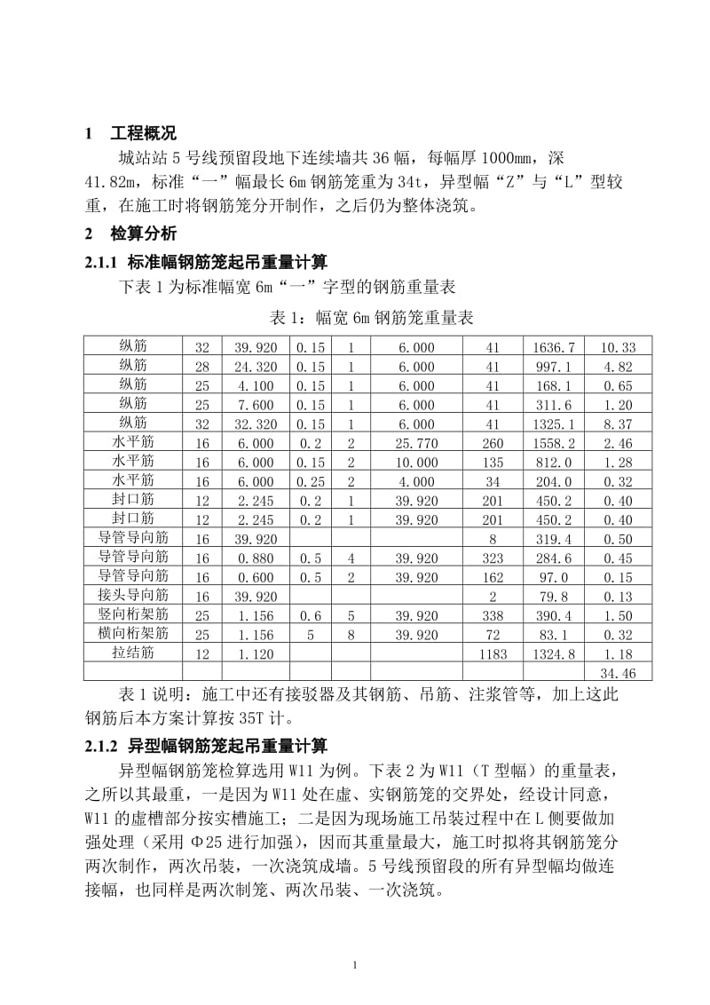 城站站42m深地下连续墙钢筋笼吊装方案_第2页